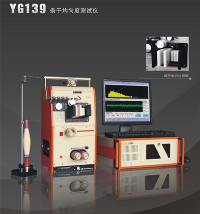 YG139 條干均勻度測試儀
